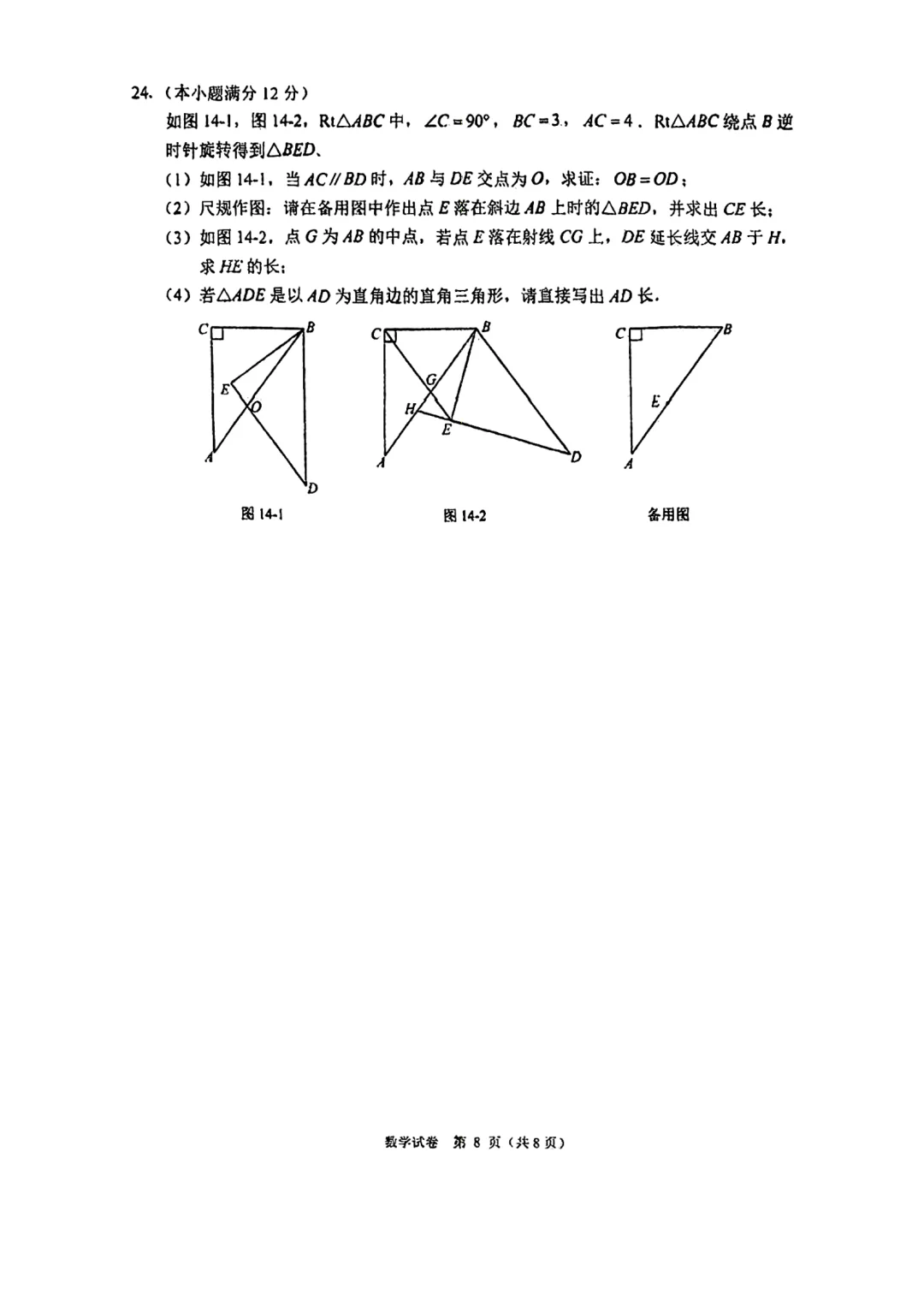 2025年邯郸抽样评估数学试卷-第1张图片-四季读书网
