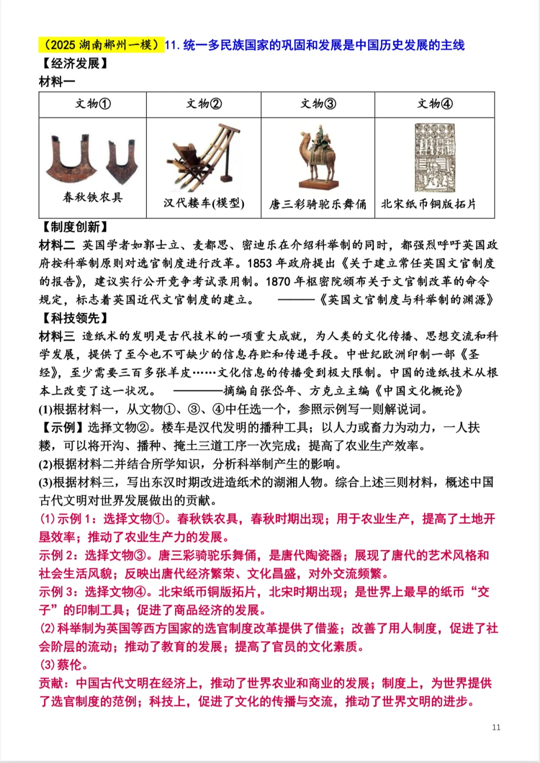 2025中考各地模拟：中古史-第12张图片-四季读书网