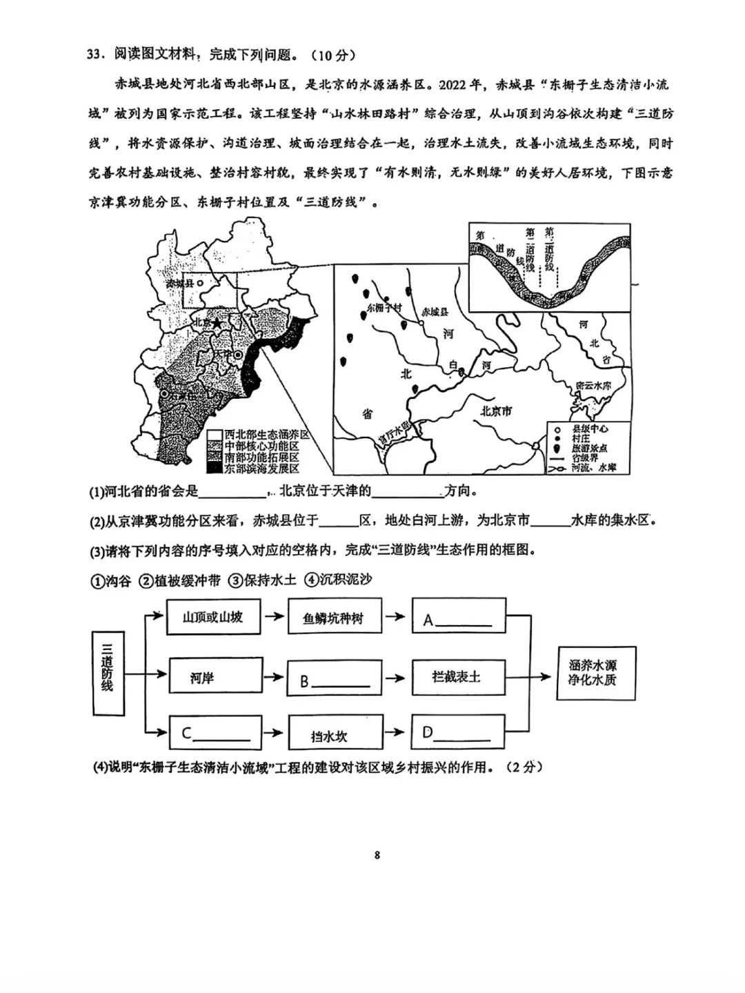 2025河北省邯郸市25中地理中考模拟卷+答案-第10张图片-四季读书网