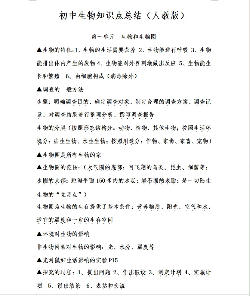 邯郸2025年生物地理中考全四册重點知识总结-第3张图片-四季读书网 邯郸2025年生物地理中考全四册重點知识总结-第3张图片-四季读书网
