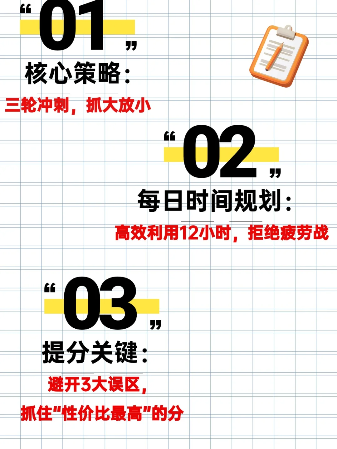 ⏰中考63天冲刺计划 把时间掰成两半用！-第2张图片-四季读书网