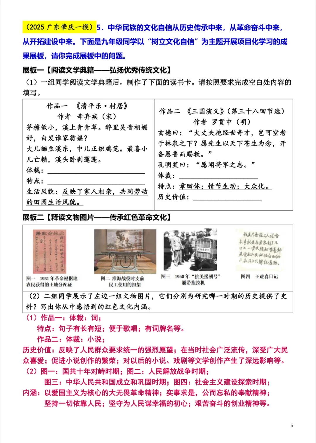 2025中考各地模拟：中古史-第6张图片-四季读书网