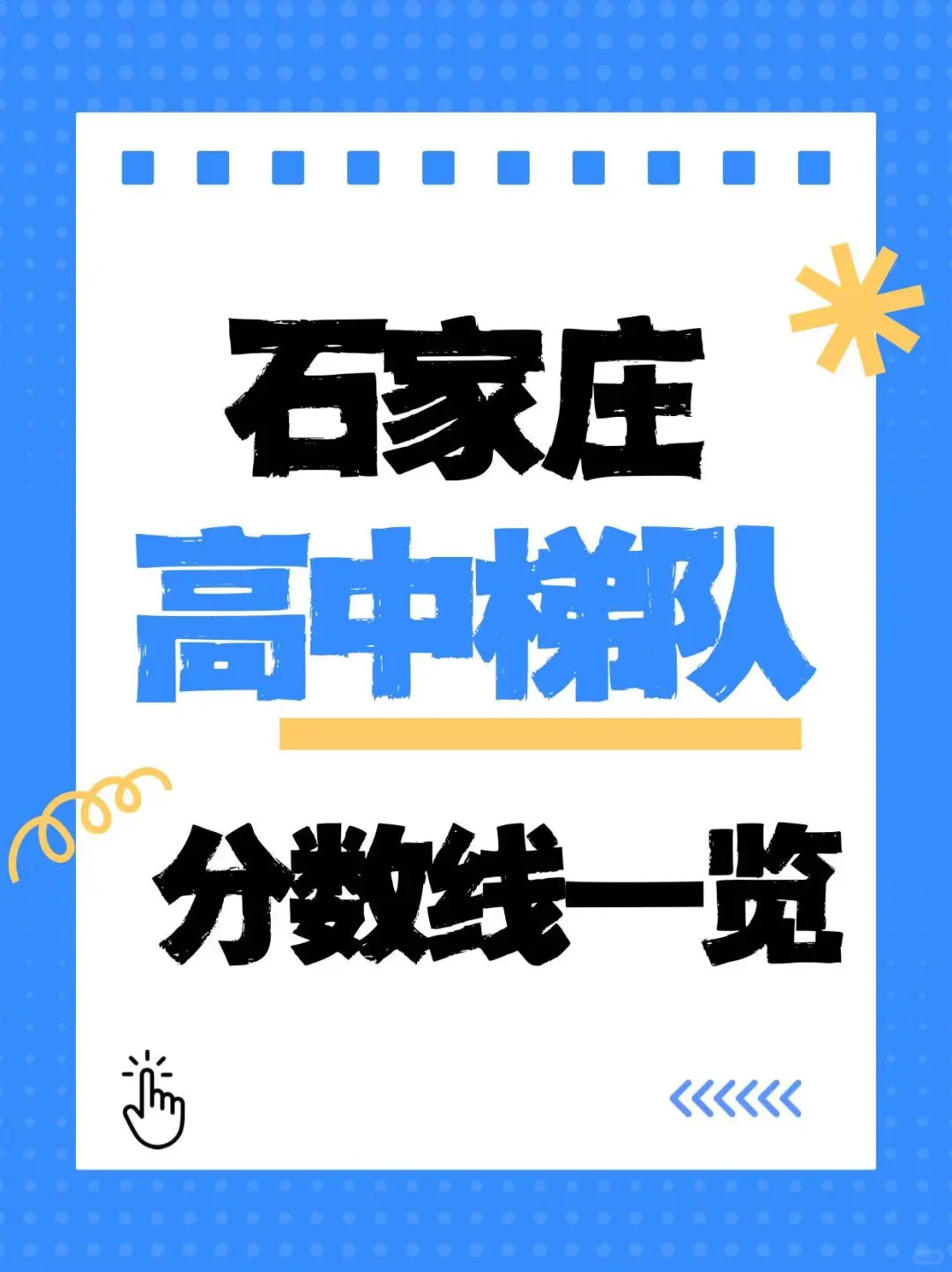 2025石家庄中考考生必看!-第2张图片-四季读书网