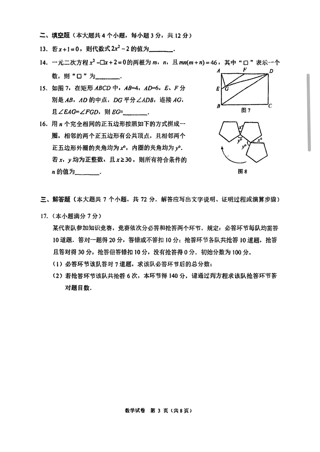 2025年邯郸抽样评估数学试卷-第4张图片-四季读书网