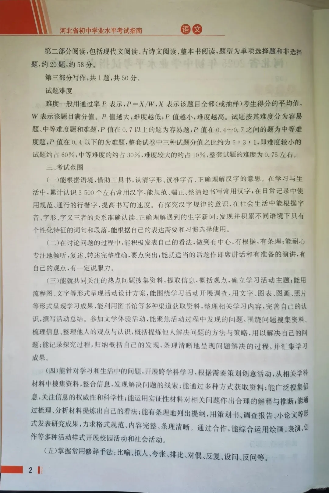 中考指南发布-第8张图片-四季读书网