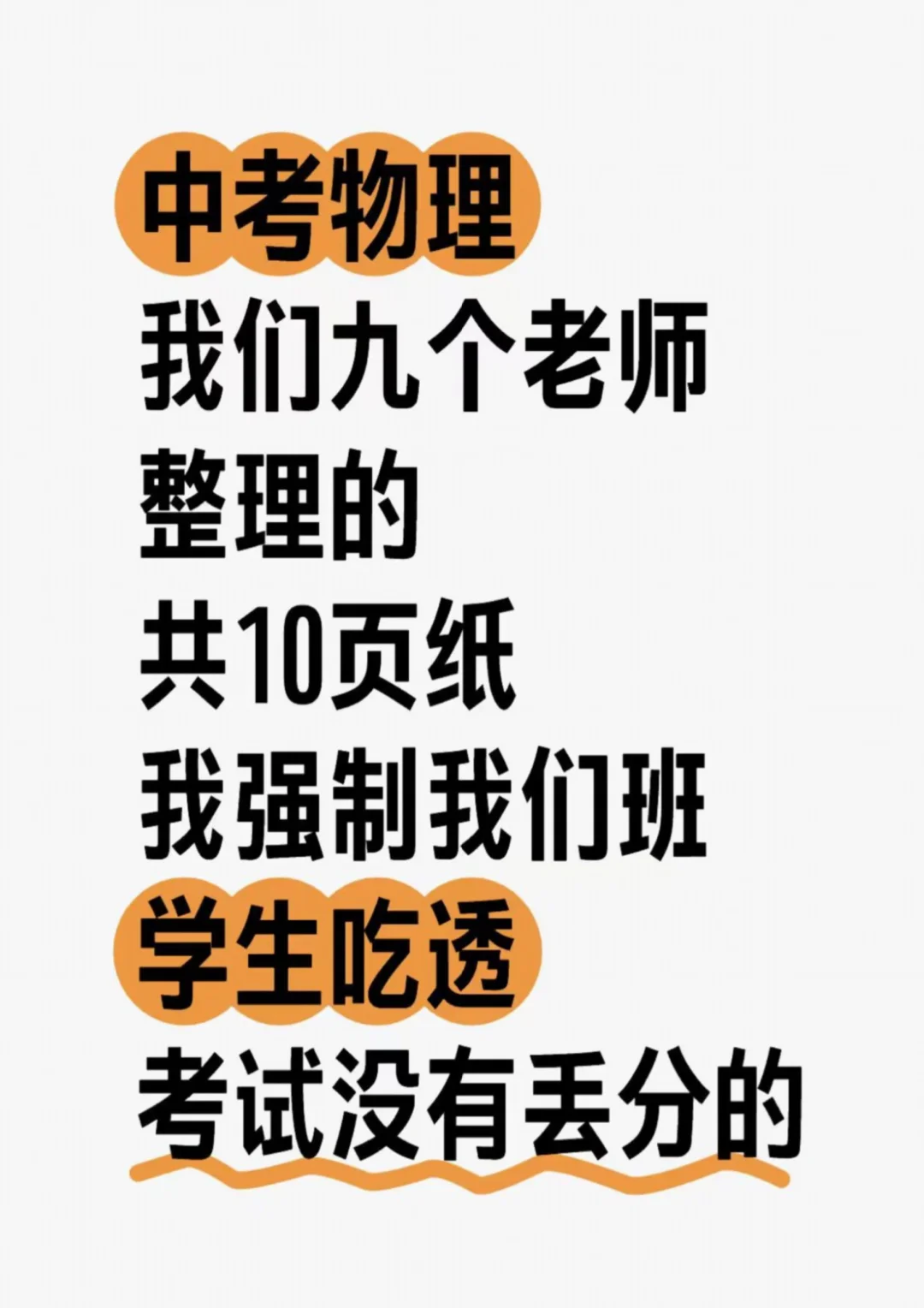 中考物理100条知识点总结-第2张图片-四季读书网