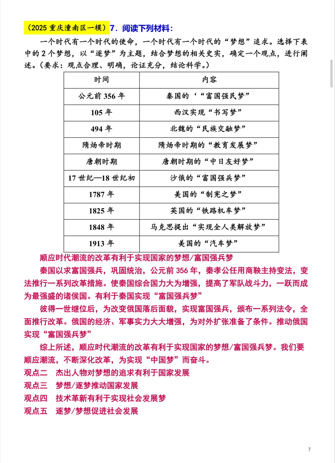 2025中考各地模拟：中古史-第8张图片-四季读书网