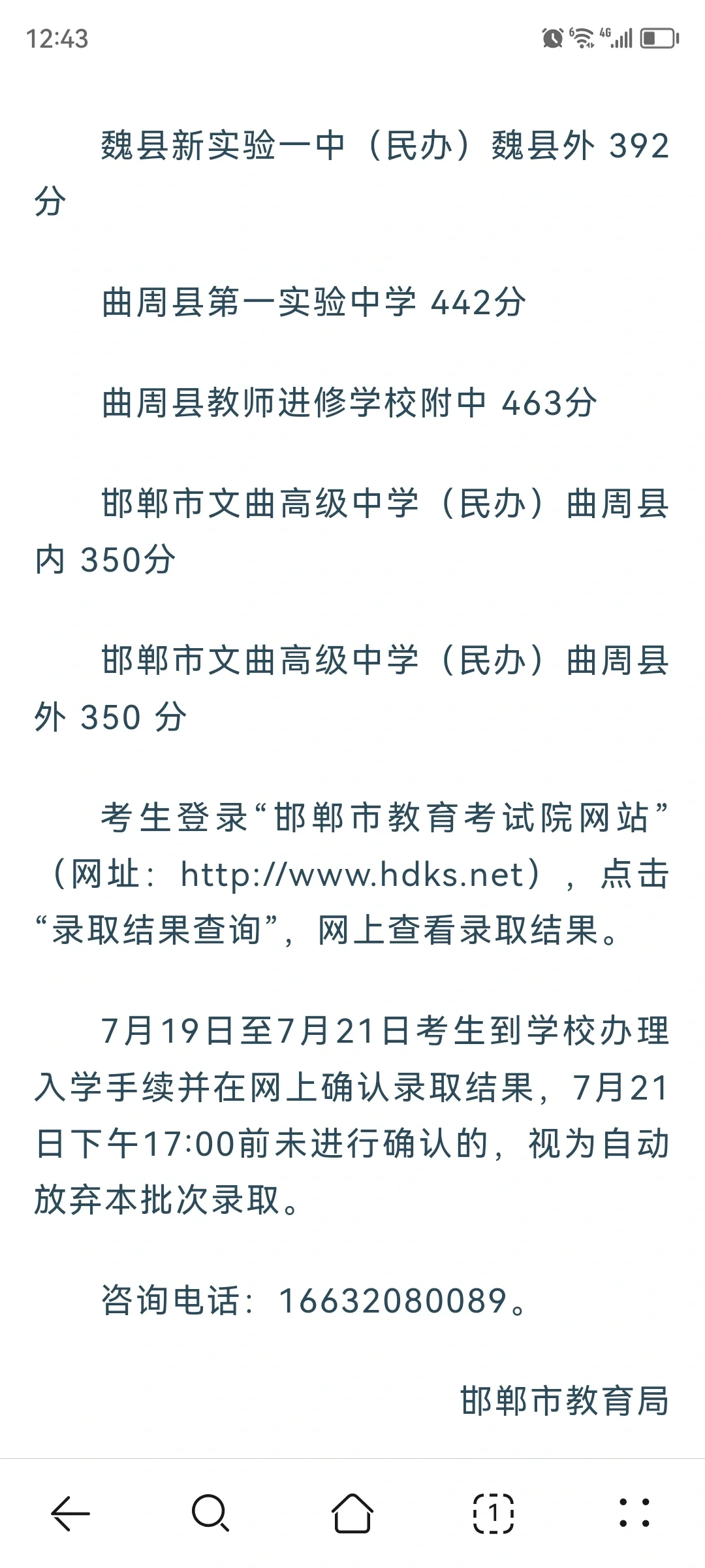 公布啦！邯郸市中考第三批学校录取分数线-第1张图片-四季读书网