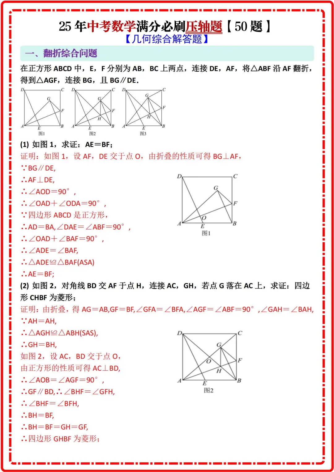 ✅ 25年中考数学满分必刷55道几何压轴题专-第3张图片-四季读书网