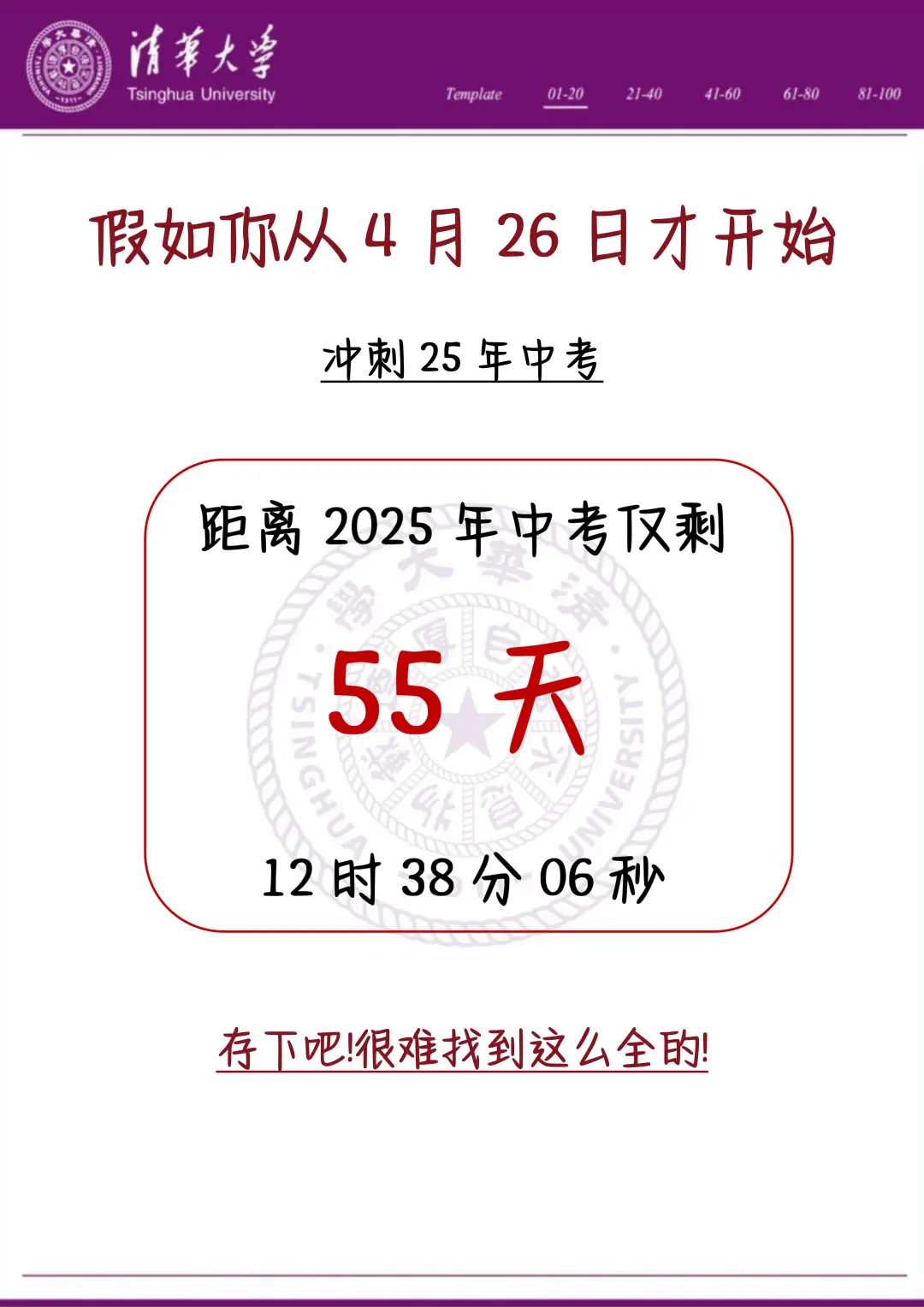 中考还剩55天，别等哭着出考场！！-第3张图片-四季读书网