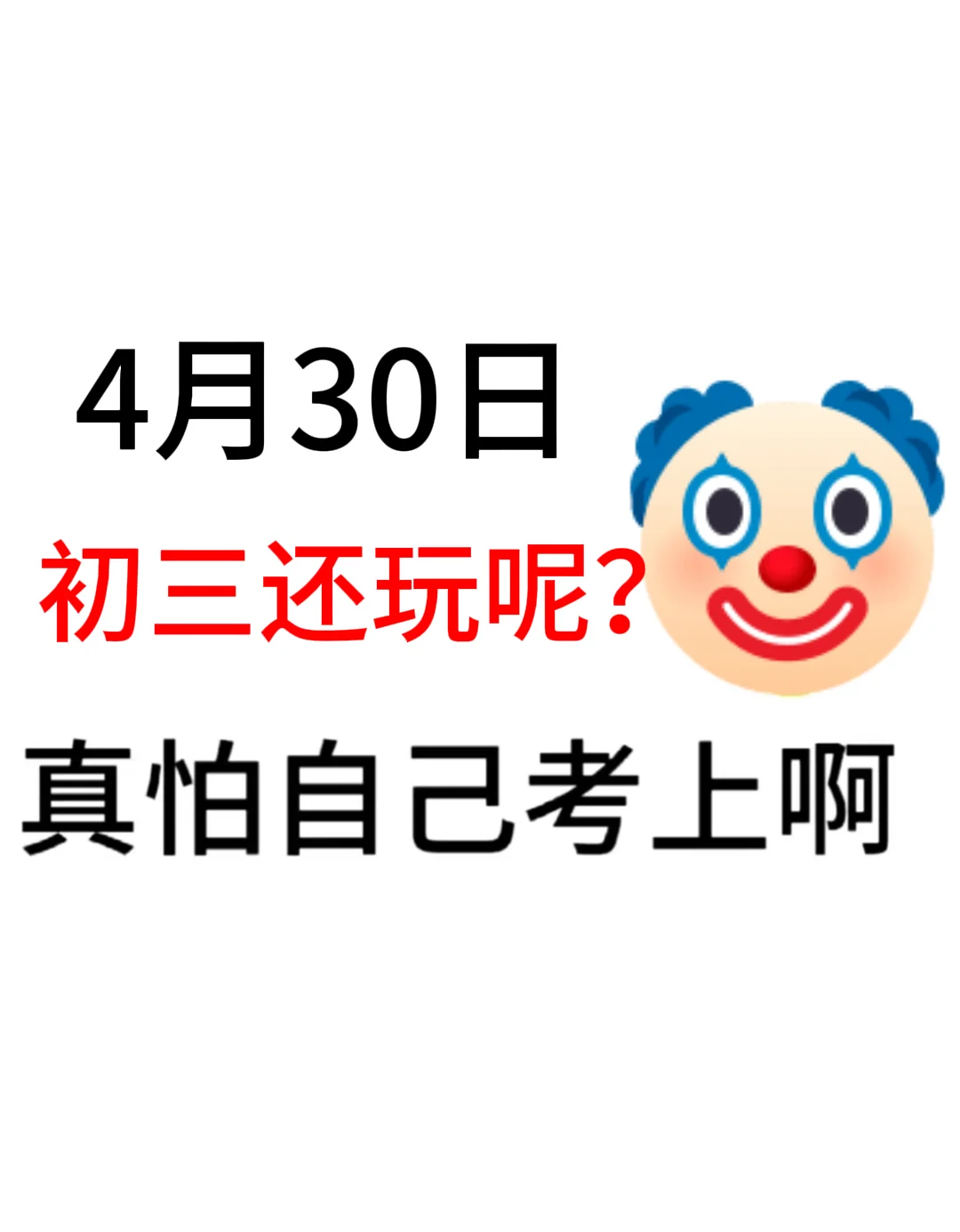 初中生来就带，假如你从今天开始拼命中考！-第2张图片-四季读书网