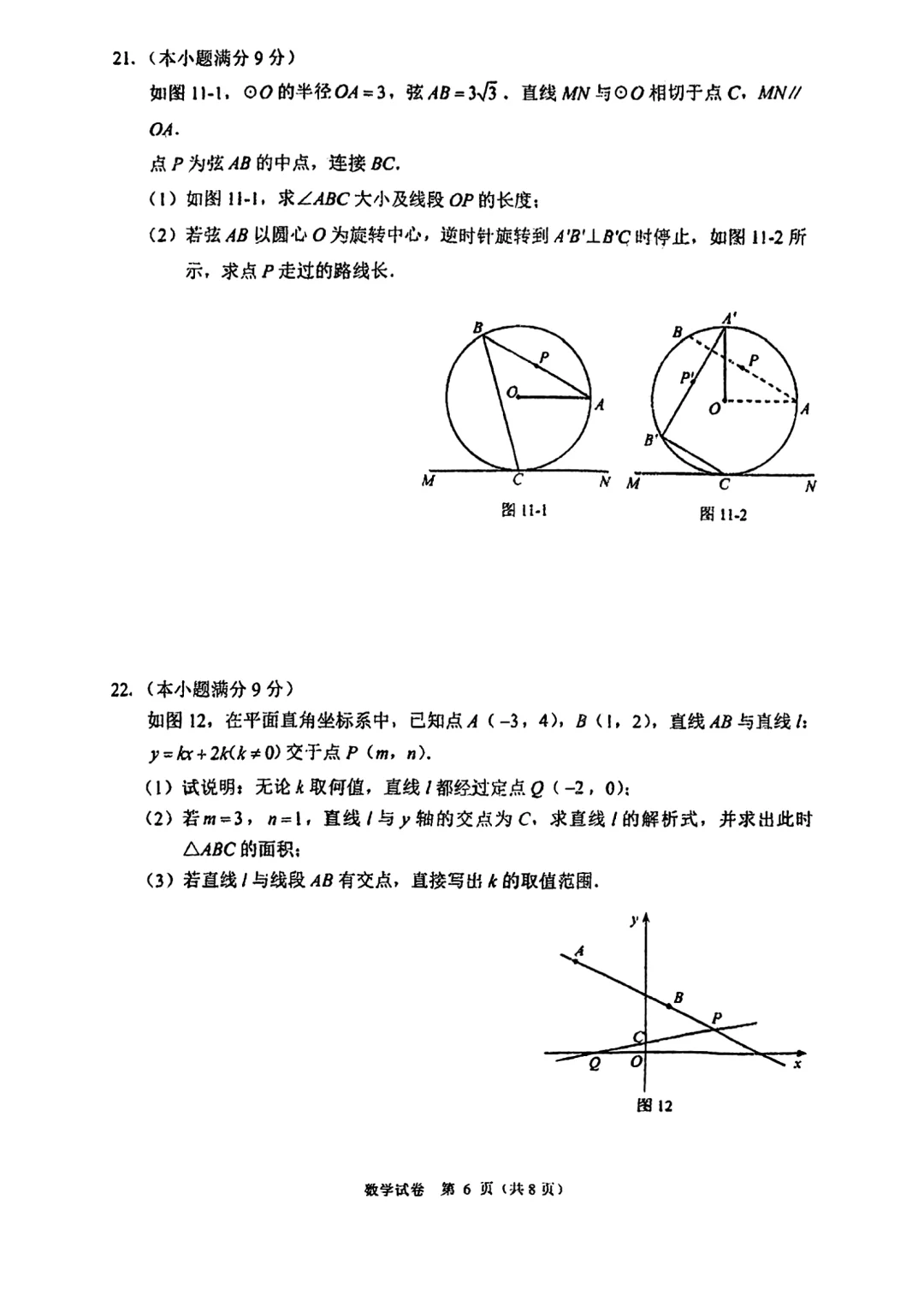 2025年邯郸抽样评估数学试卷-第7张图片-四季读书网