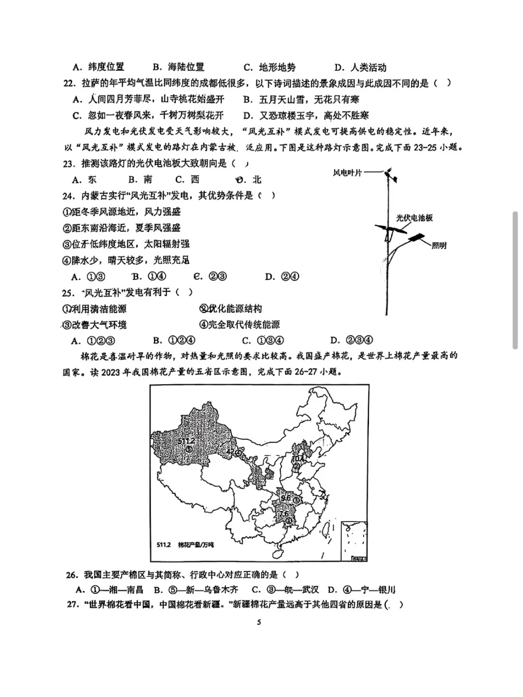 2025河北省邯郸市25中地理中考模拟卷+答案-第7张图片-四季读书网
