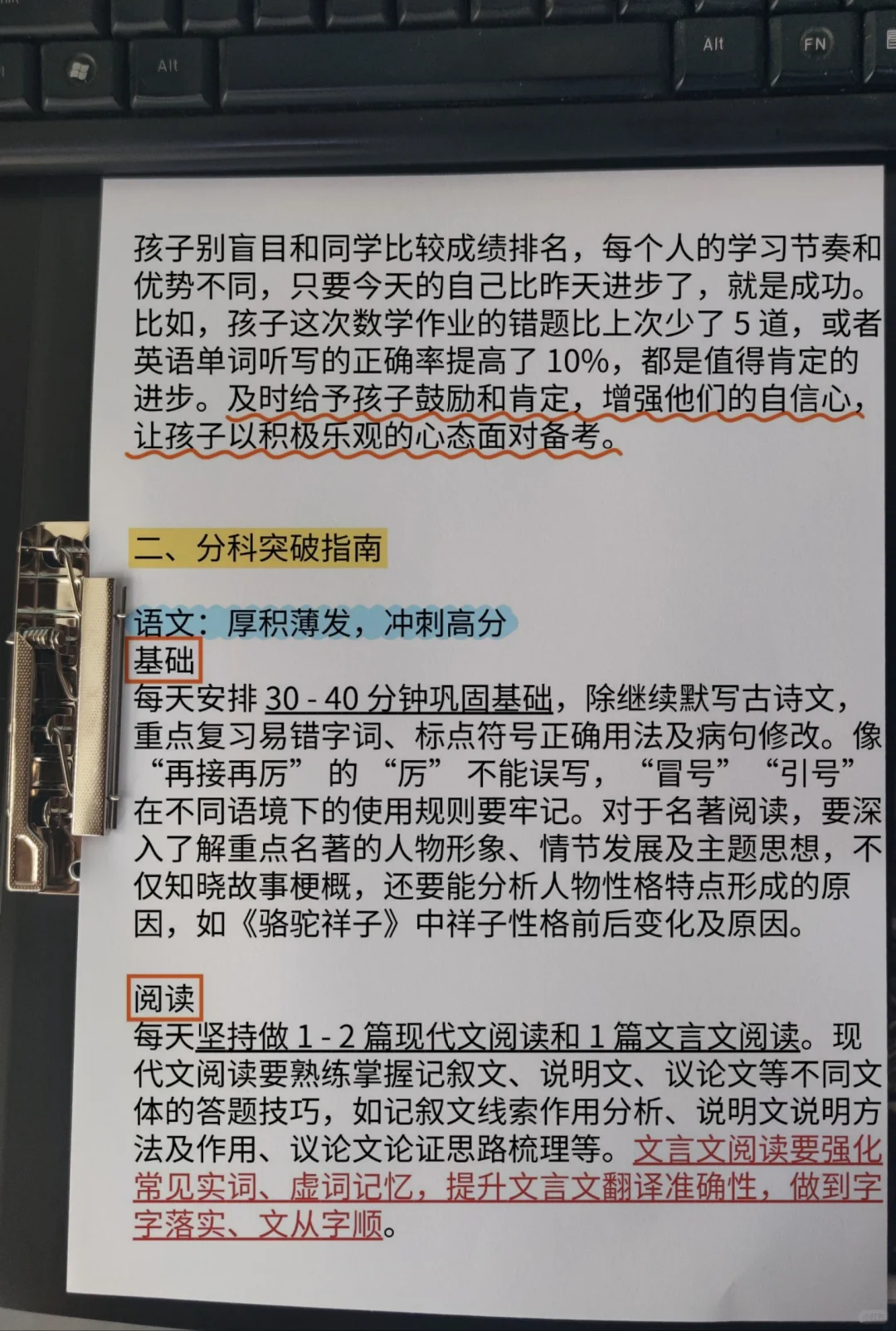 初三最后50天,中等生逆袭重高复习打卡表❗-第13张图片-四季读书网 初三最后50天,中等生逆袭重高复习打卡表❗-第13张图片-四季读书网