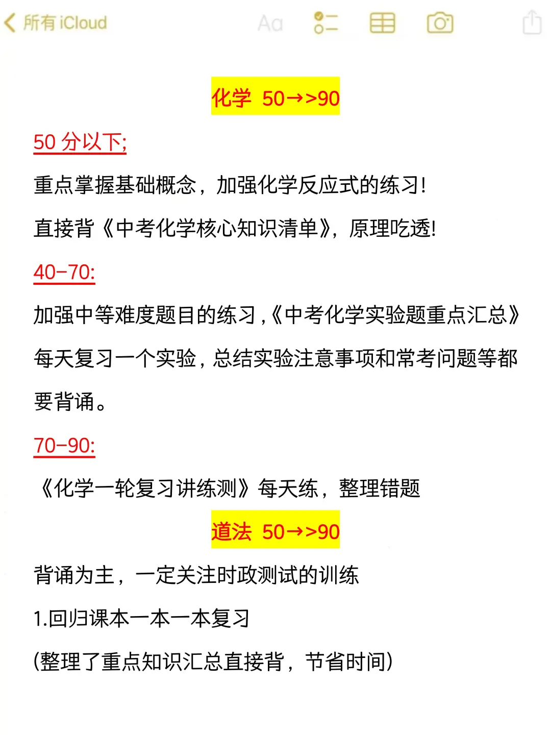 初三党60天还来得及！全科自救指南逆袭黑马-第15张图片-四季读书网