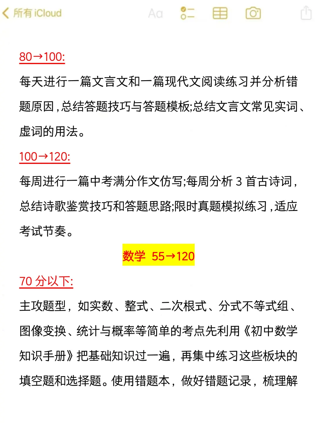 初三党60天还来得及！全科自救指南逆袭黑马-第16张图片-四季读书网