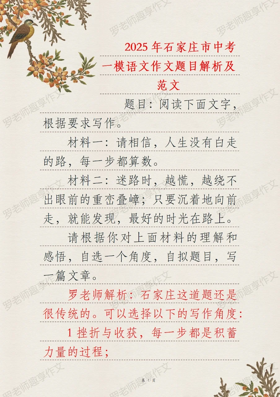 2025河北石家庄市中考一模作文解析及范文-第3张图片-四季读书网