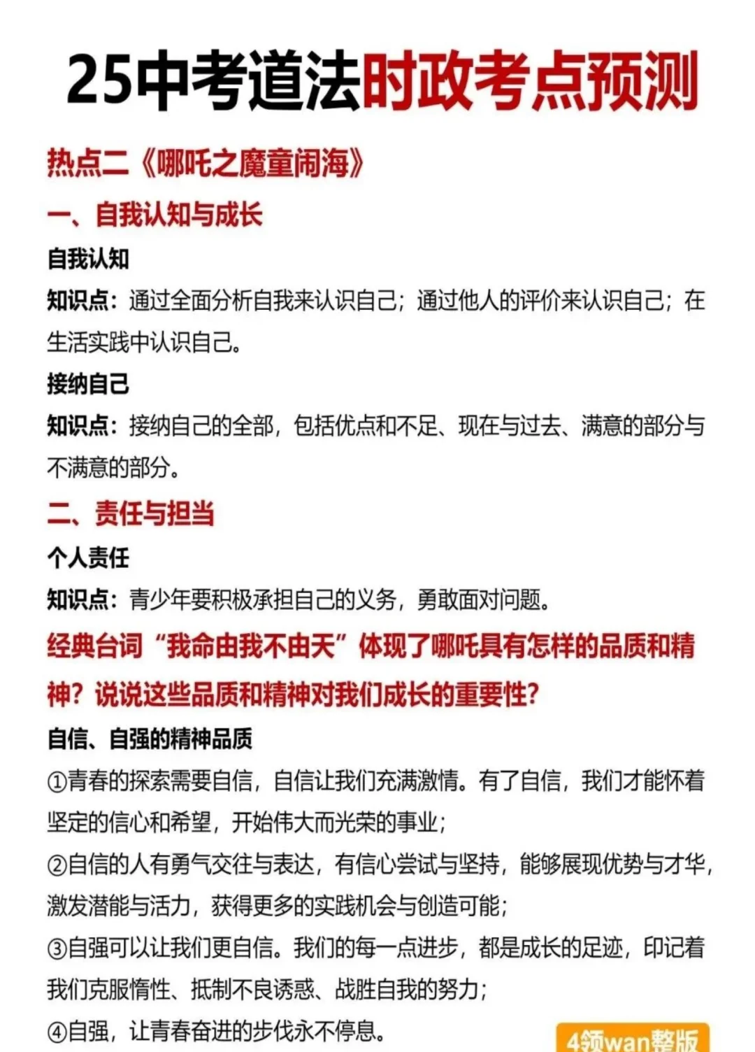 一定要掌握的中考道法时政考点预测🔥-第5张图片-四季读书网 一定要掌握的中考道法时政考点预测🔥-第5张图片-四季读书网