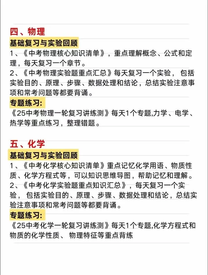 初三党60天还来得及！全科自救指南逆袭黑马-第5张图片-四季读书网