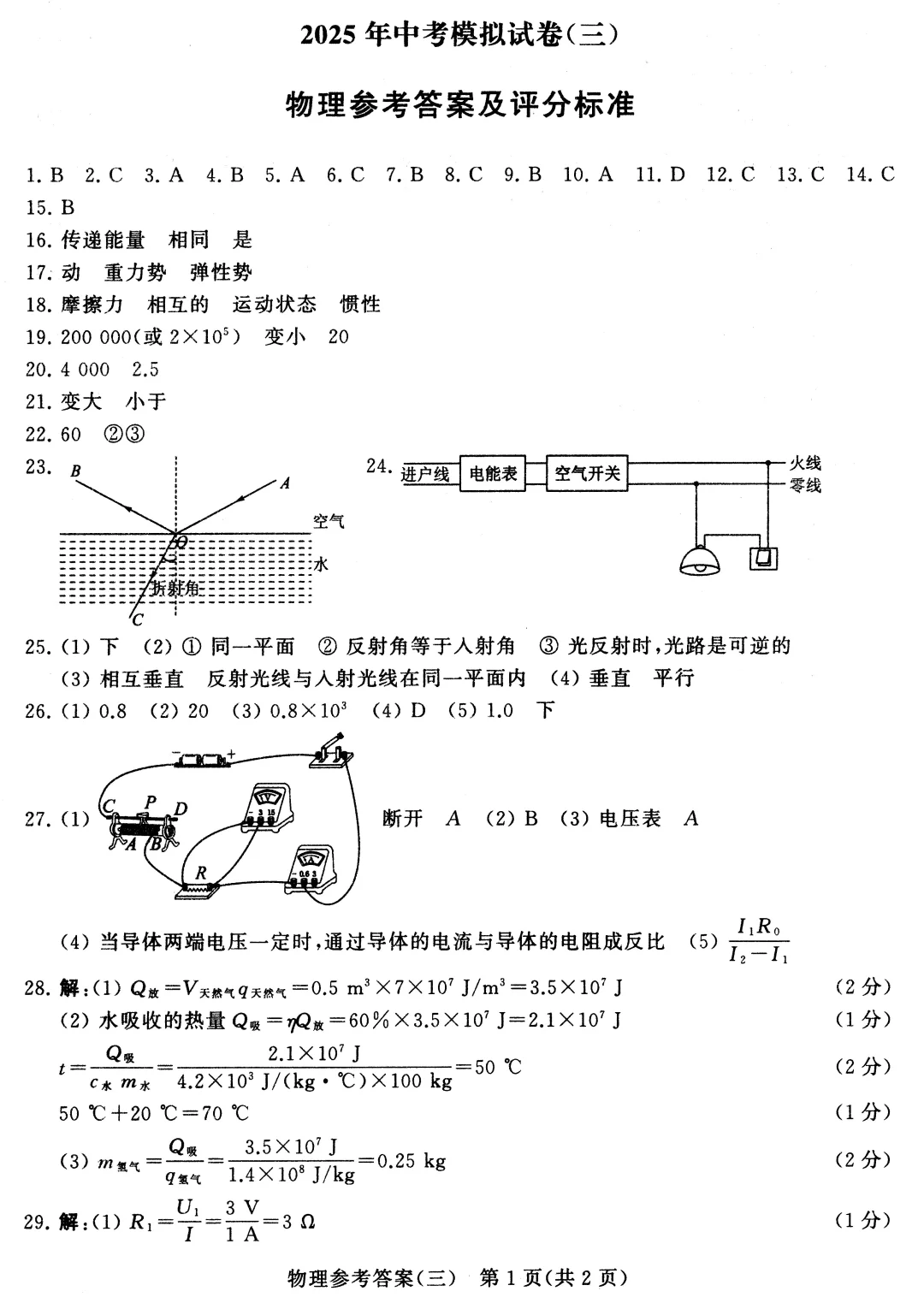 2025年常州市中考模拟试卷(三)(含答案)-第10张图片-四季读书网 2025年常州市中考模拟试卷(三)(含答案)-第10张图片-四季读书网