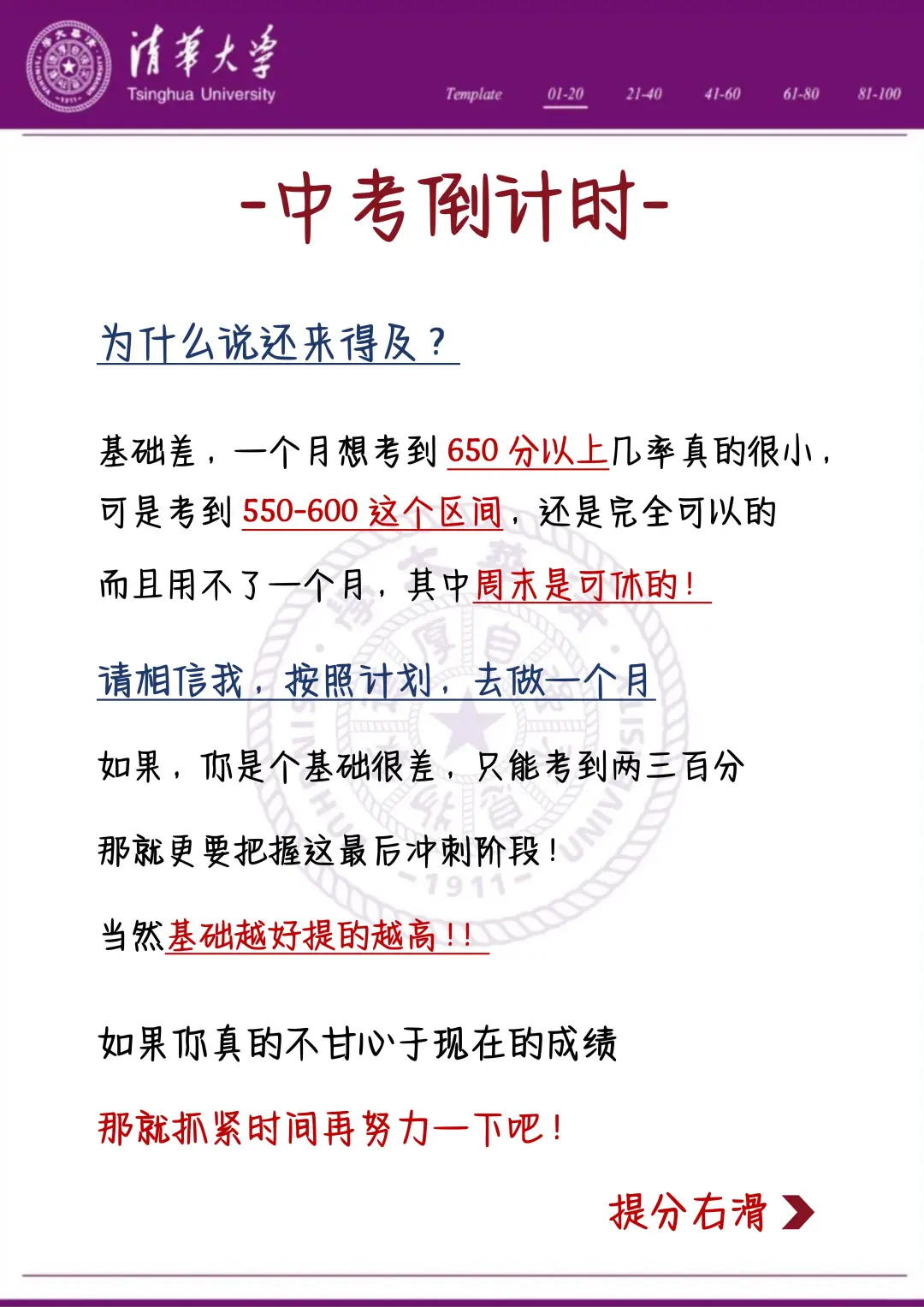中考还剩55天，别等哭着出考场！！-第4张图片-四季读书网