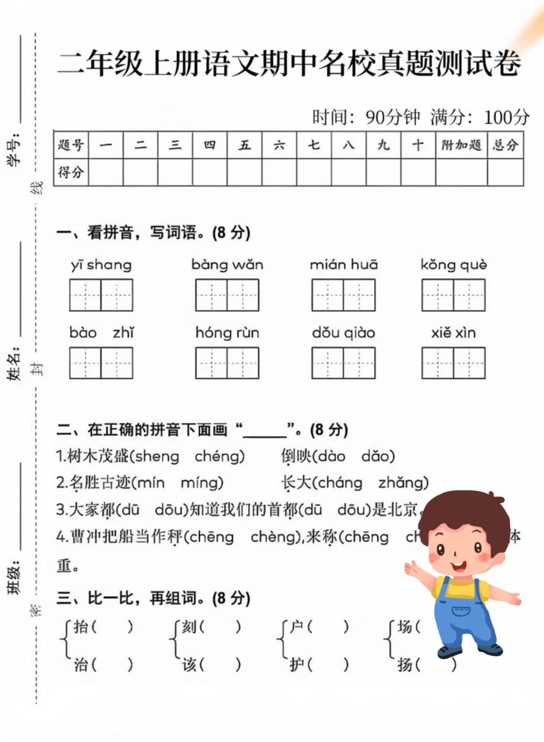 二年级上册语文中考试卷-第3张图片-四季读书网