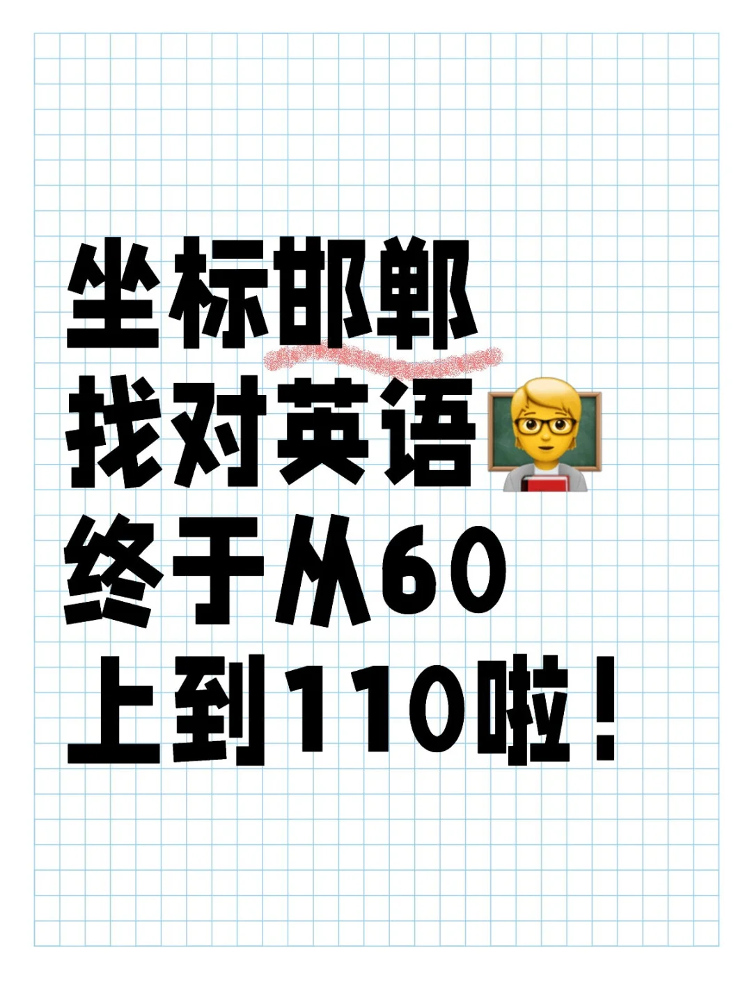 在邯郸，终于找到了适合初中的英语🧑‍-第1张图片-四季读书网