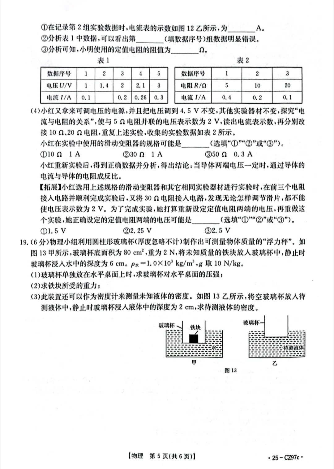 2025年中考衡水一模物理卷（有答案）-第6张图片-四季读书网