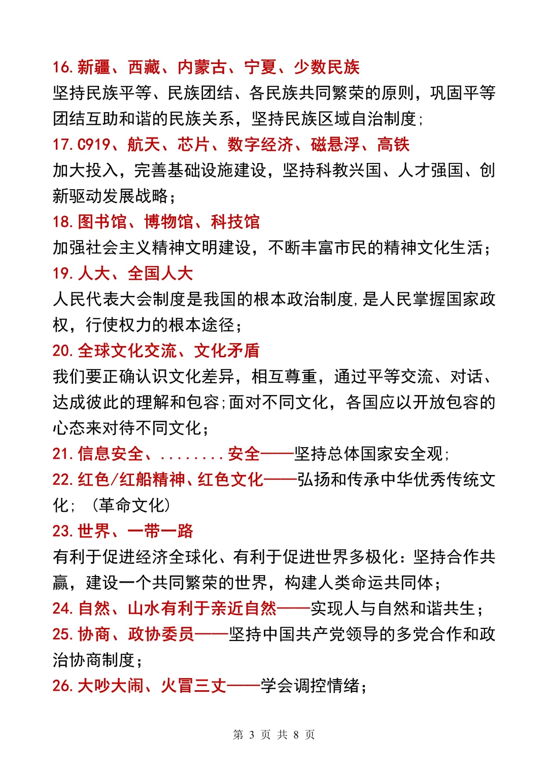 中考道法大题材料如何转化为答题术语？！-第5张图片-四季读书网
