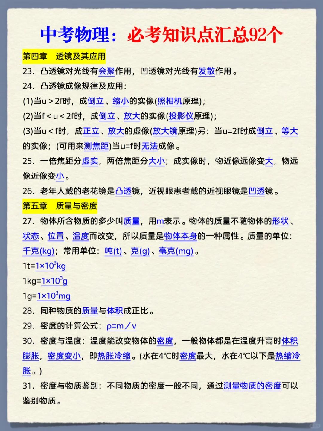 初三娃，中考物理成绩98+的正确打开方式❗-第5张图片-四季读书网