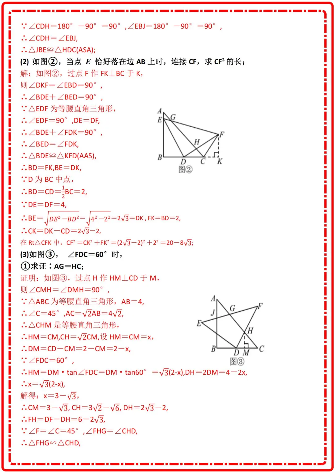 ✅ 25年中考数学满分必刷55道几何压轴题专-第4张图片-四季读书网