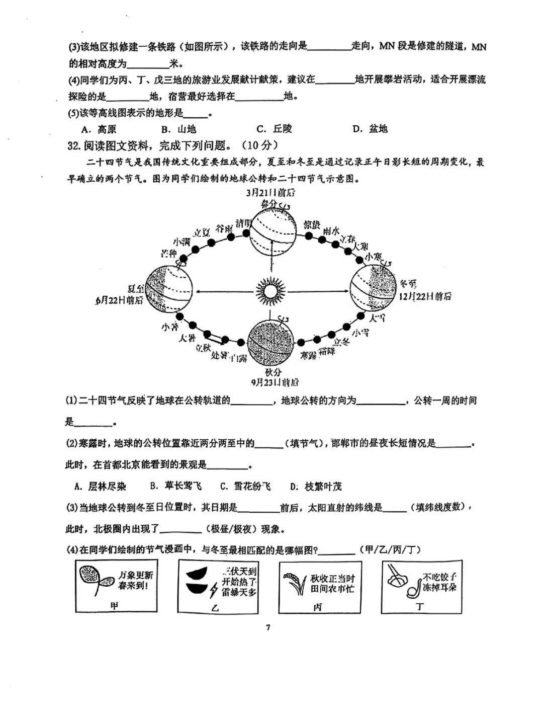 2025河北省邯郸市25中地理中考模拟卷+答案-第9张图片-四季读书网