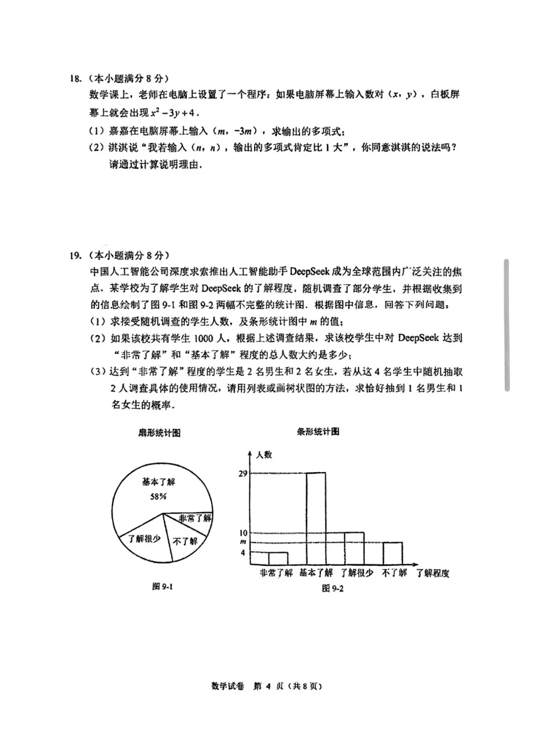 2025.4月末河北邯郸中考一模数学后附答案-第5张图片-四季读书网