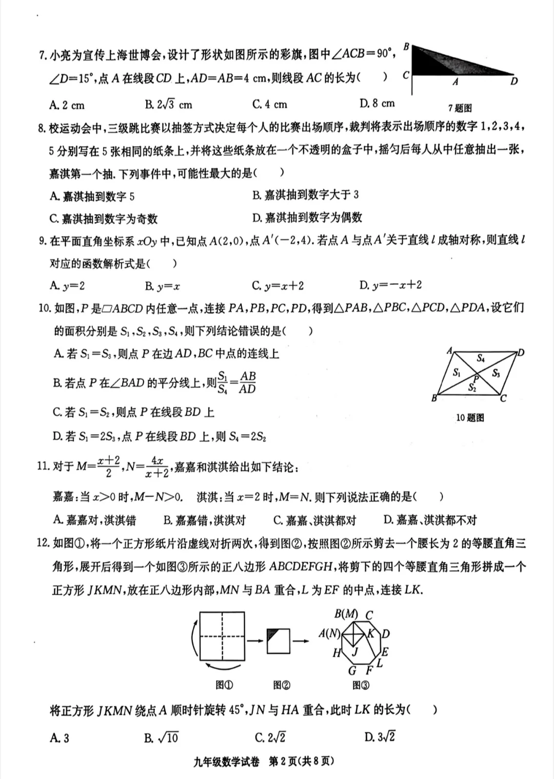 2025保定中考一模数学（有答案）-第3张图片-四季读书网