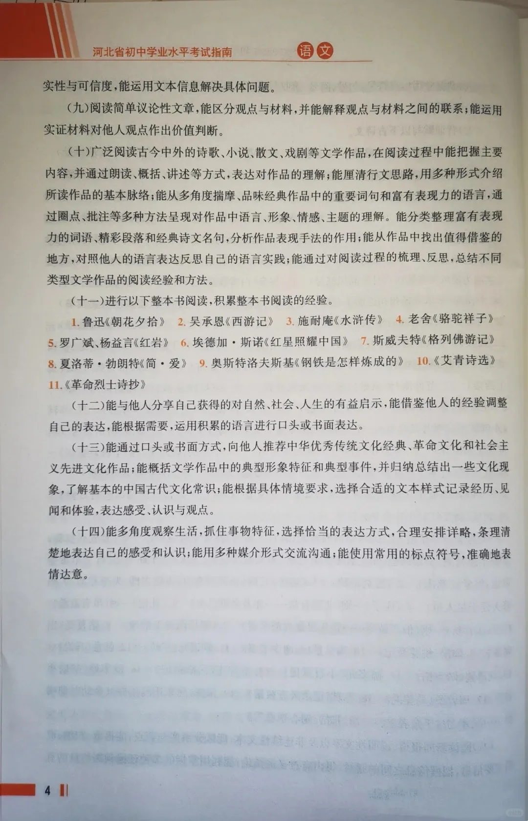 中考指南发布-第10张图片-四季读书网