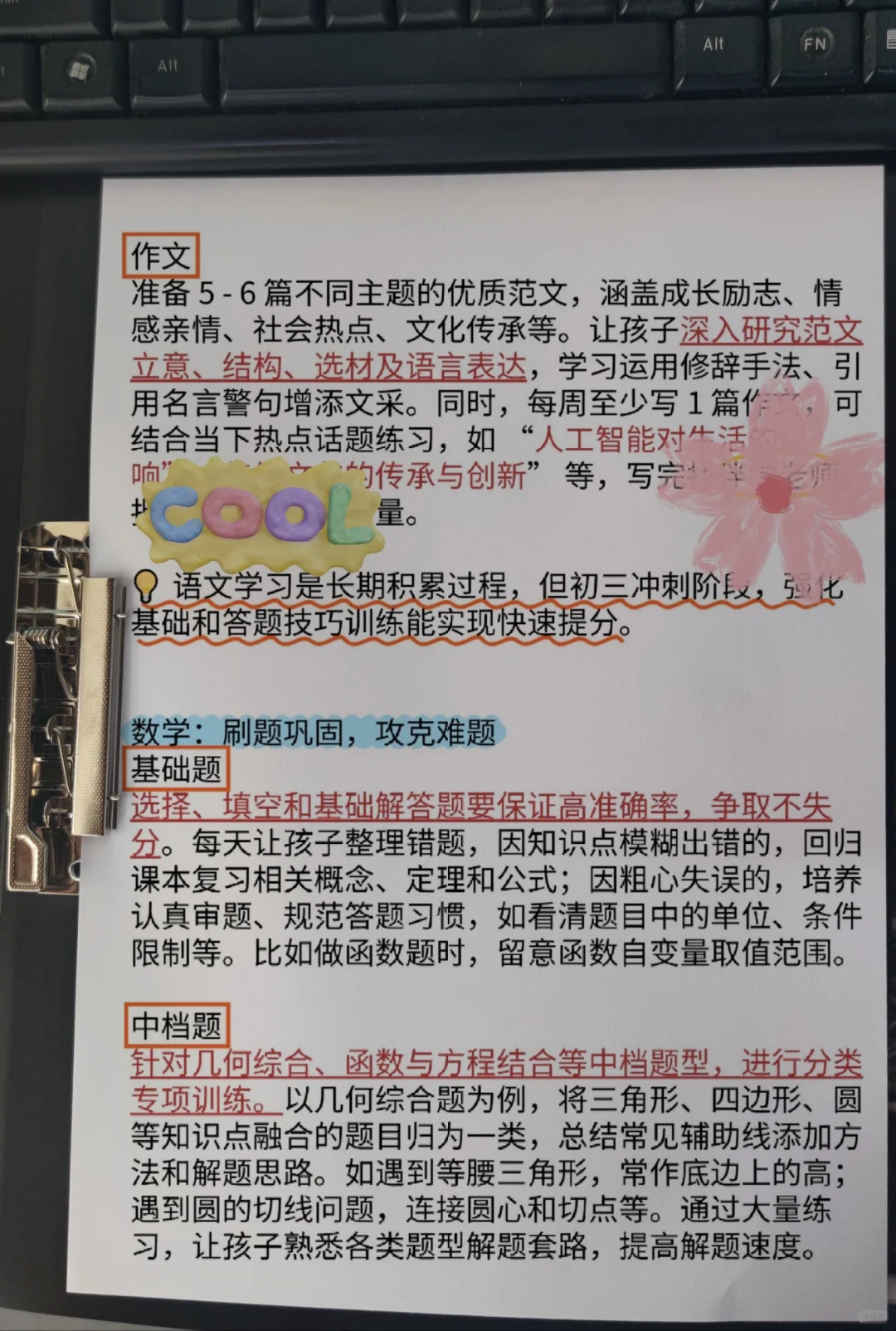 初三最后50天,中等生逆袭重高复习打卡表❗-第12张图片-四季读书网 初三最后50天,中等生逆袭重高复习打卡表❗-第12张图片-四季读书网