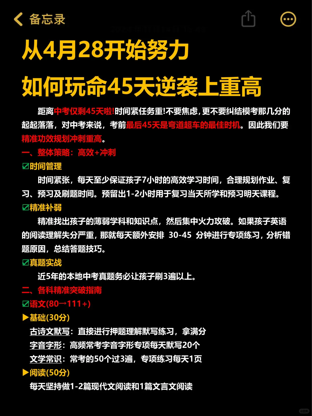 中考生千万别放弃❗️玩命45天，逆袭重高❗-第3张图片-四季读书网