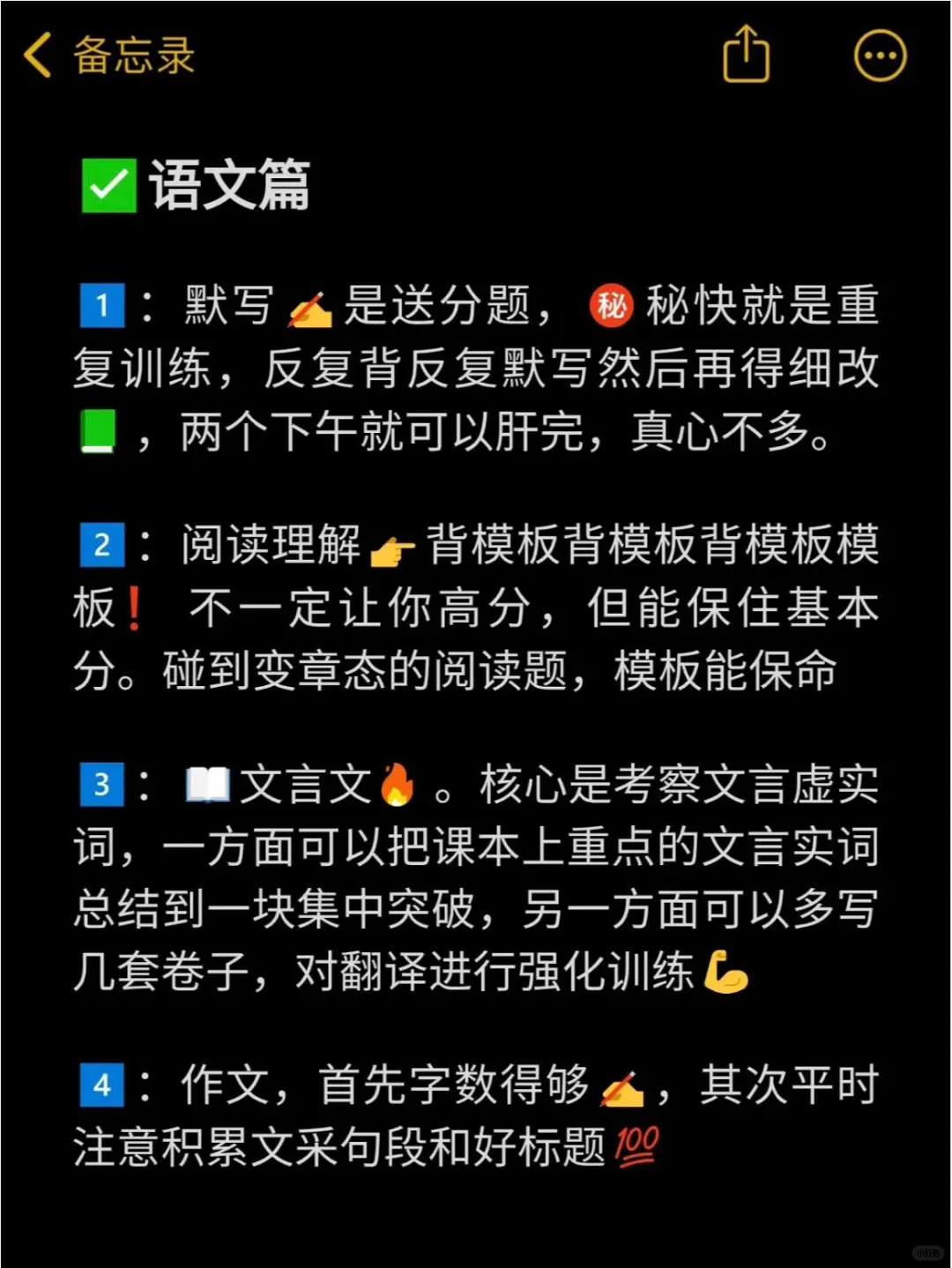 初三党60天还来得及！全科自救指南逆袭黑马-第9张图片-四季读书网