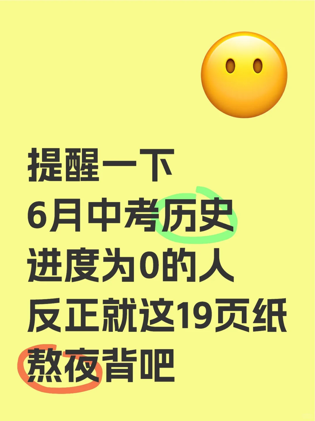 6月中考历史满分必背核心考点！！-第2张图片-四季读书网