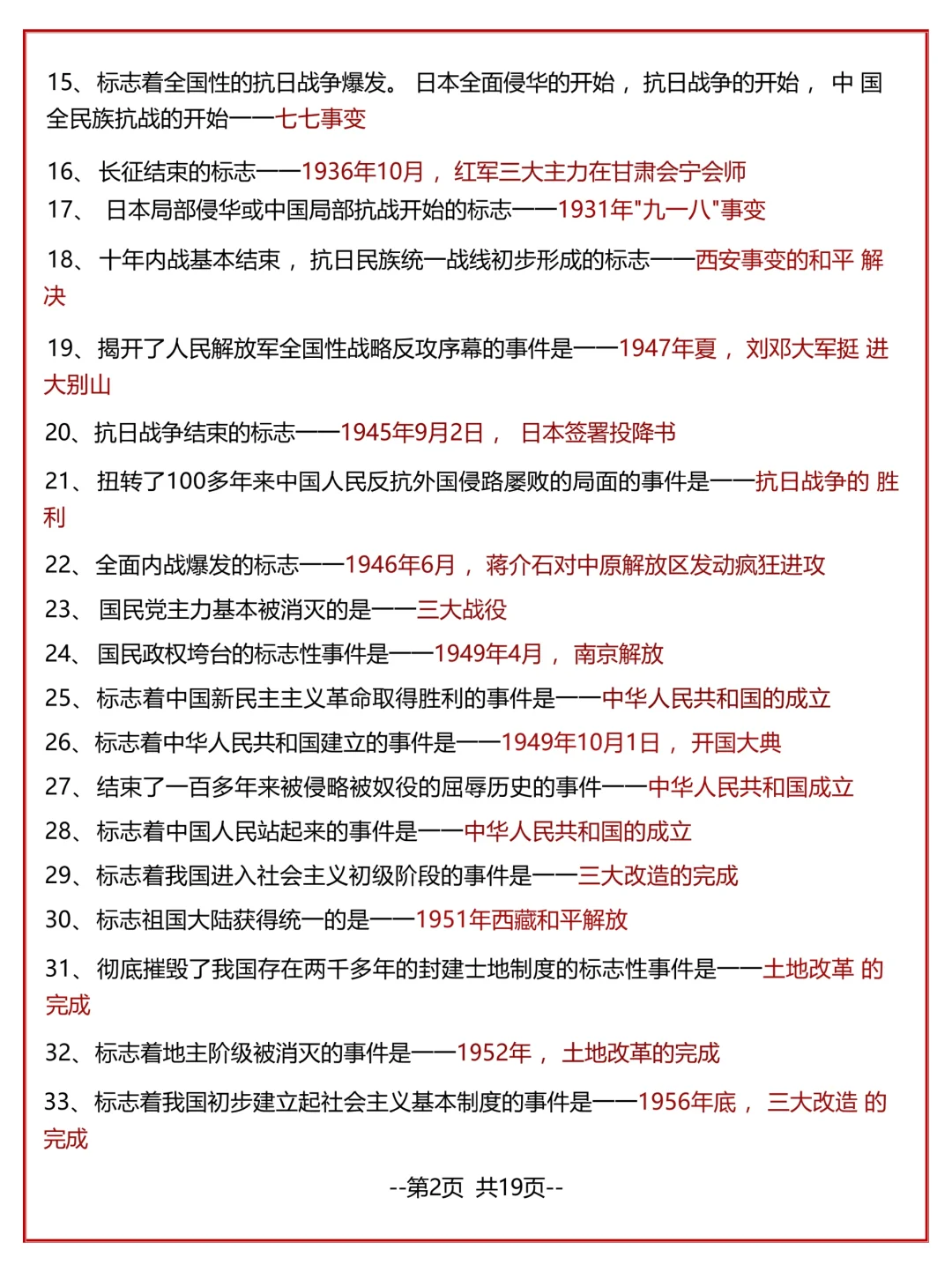 6月中考历史满分必背核心考点！！-第4张图片-四季读书网