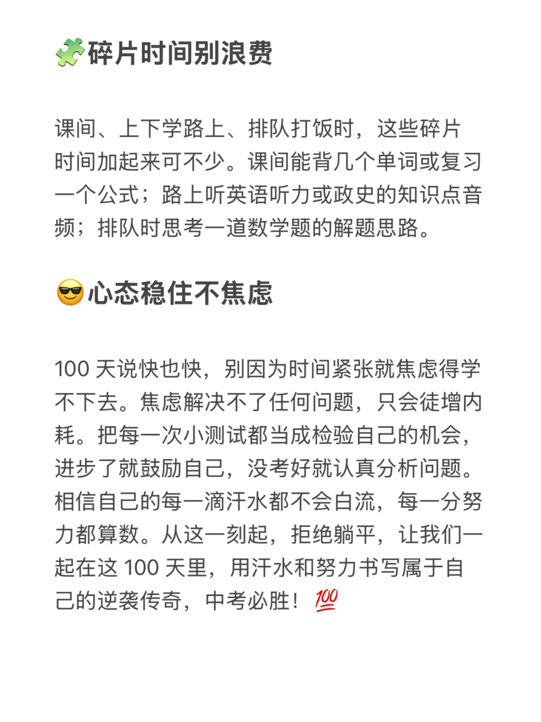 救命!距离中考100天,我还能逆天改命吗-第3张图片-四季读书网 救命!距离中考100天,我还能逆天改命吗-第3张图片-四季读书网