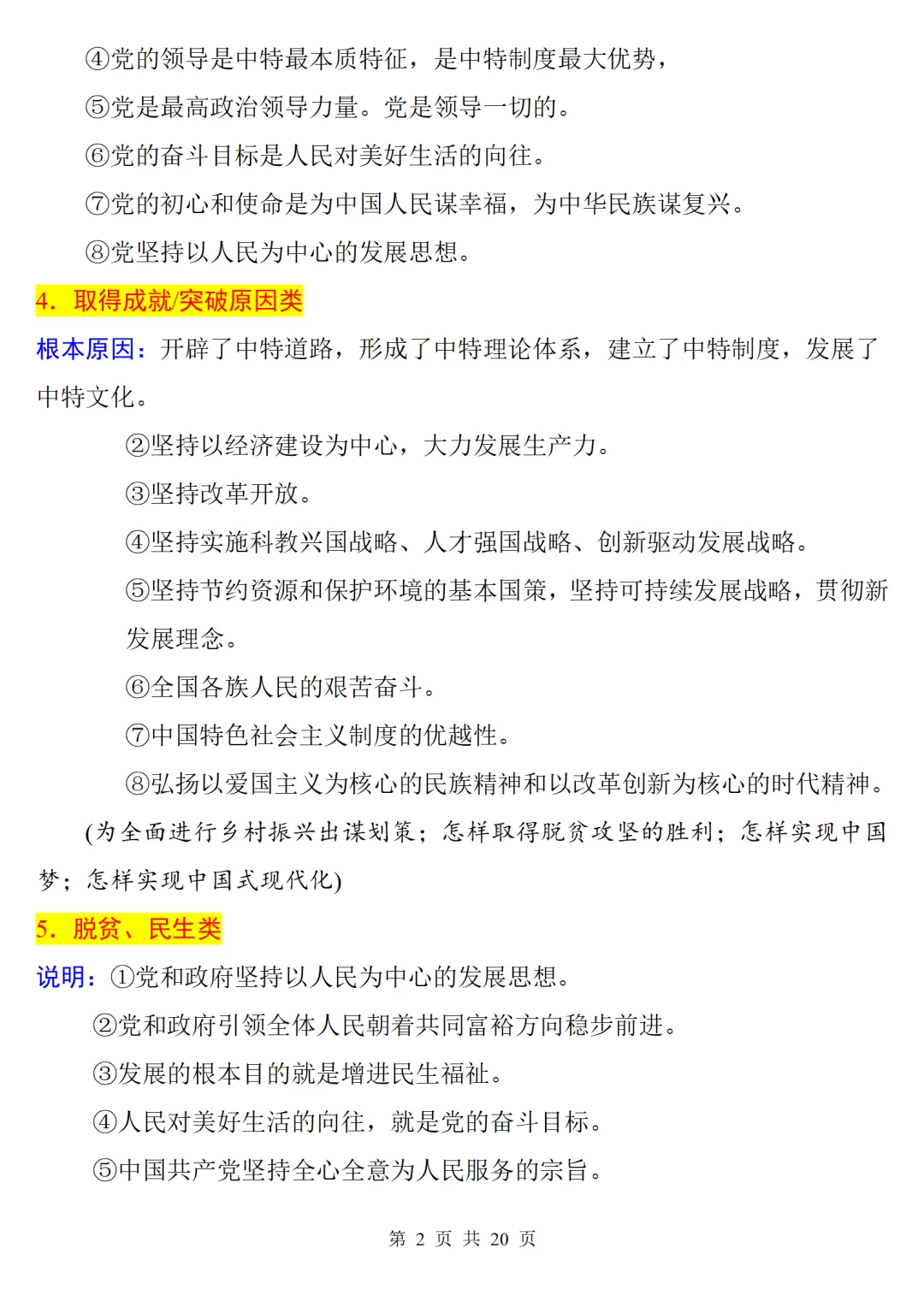 中考道法大题如何转化为专业术语❗️万能模版-第8张图片-四季读书网