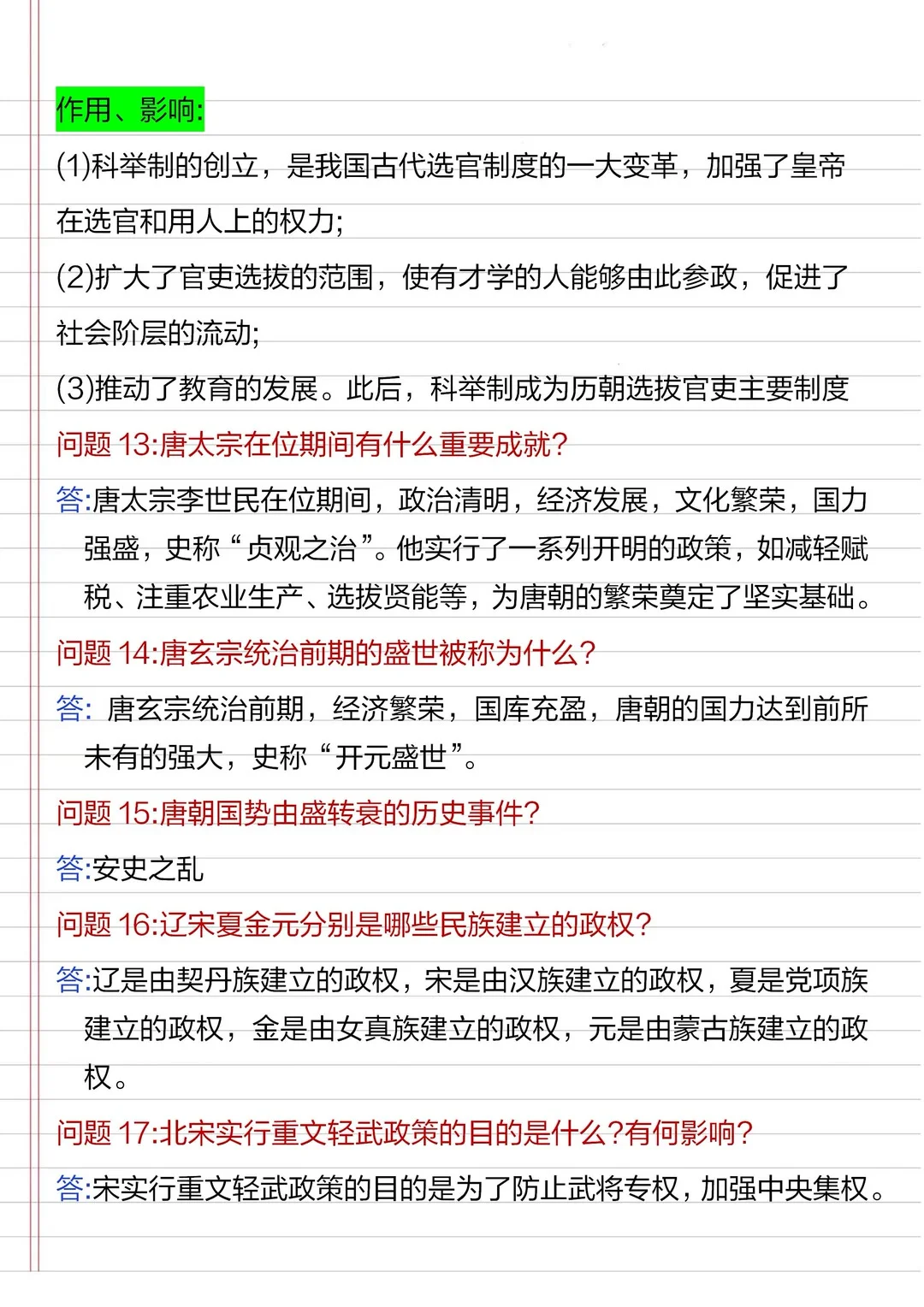 25中考历史答题必背100问-第6张图片-四季读书网