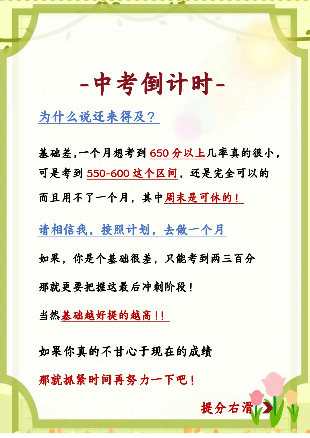 中考最后37天,我是那个拼命冲刺中考的那批-第4张图片-四季读书网 中考最后37天,我是那个拼命冲刺中考的那批-第4张图片-四季读书网