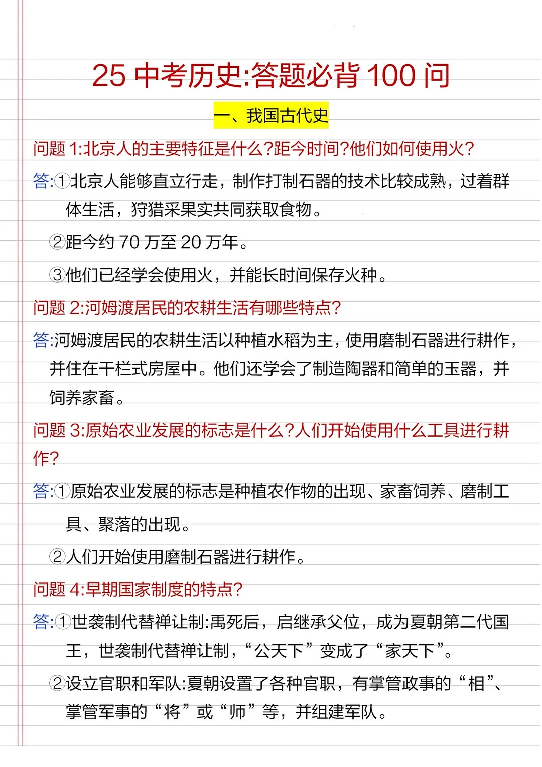 25中考历史答题必背100问-第3张图片-四季读书网
