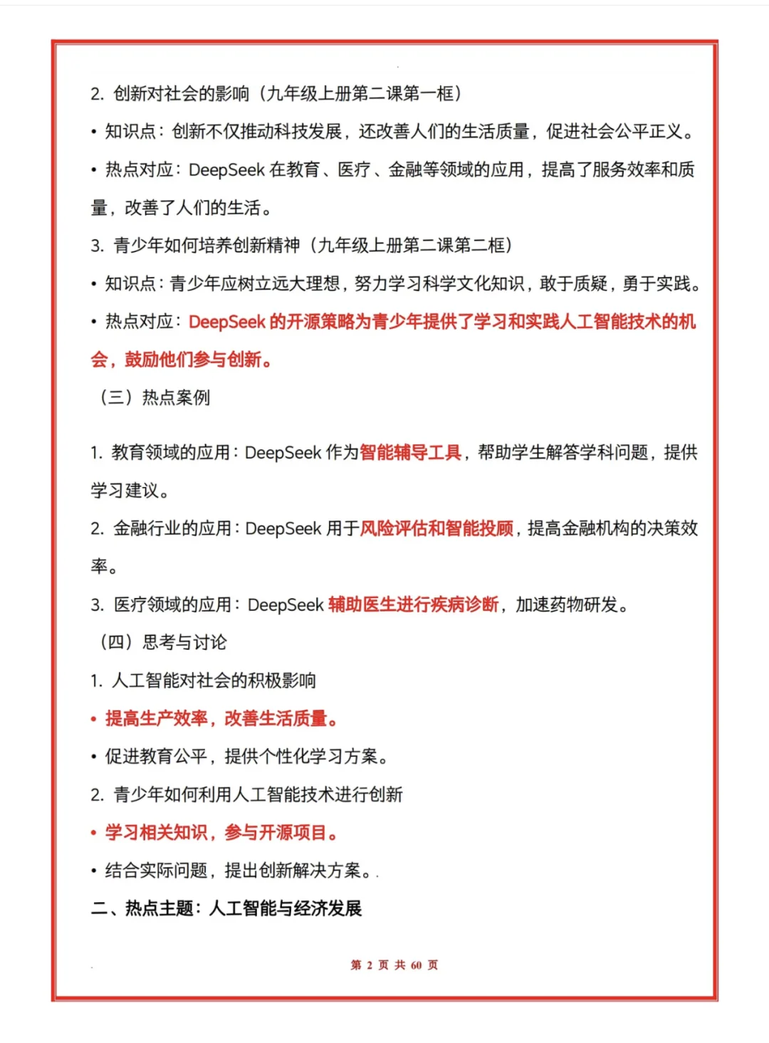 中考道法时政热点重点归纳-第4张图片-四季读书网 中考道法时政热点重点归纳-第4张图片-四季读书网