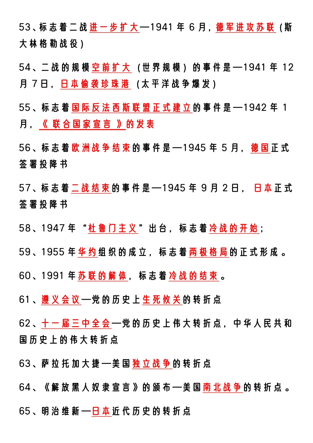 25届中考历史反反复复就这95条核心考点知识-第1张图片-四季读书网