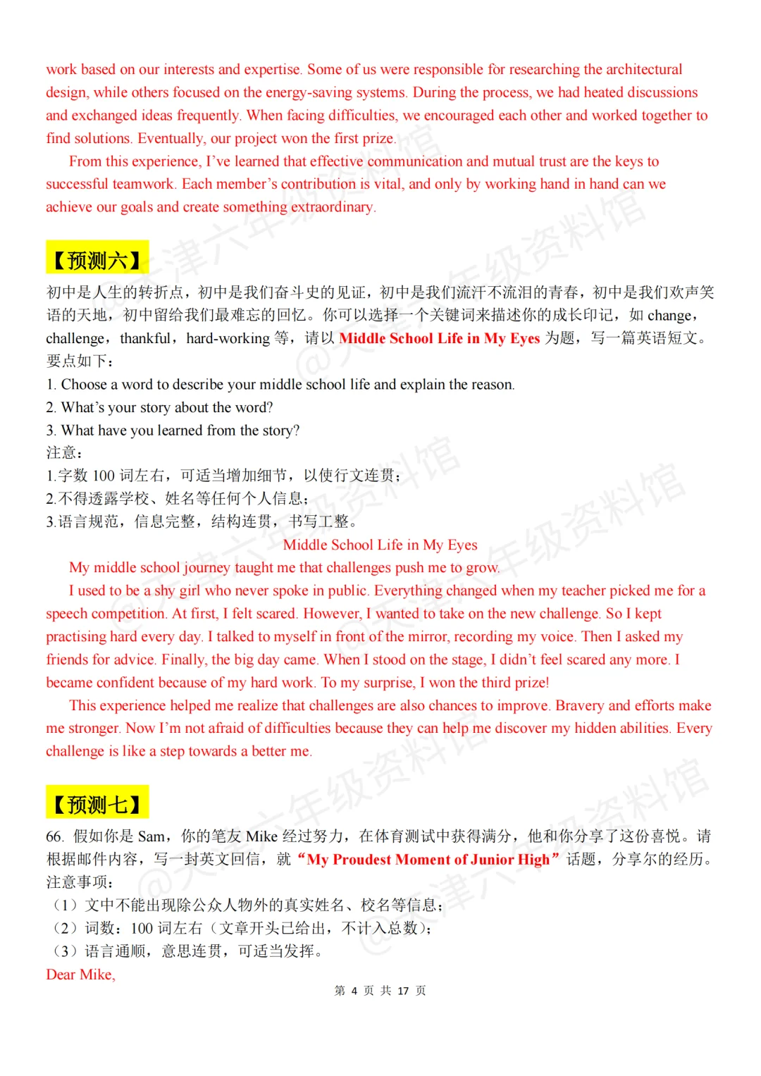 天津中考英语作文抢分秘籍！范围已定速背！-第6张图片-四季读书网