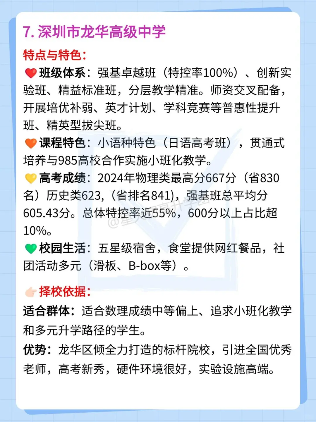 深圳中考20大高中如何填志愿,来看特色解析-第9张图片-四季读书网 深圳中考20大高中如何填志愿,来看特色解析-第9张图片-四季读书网