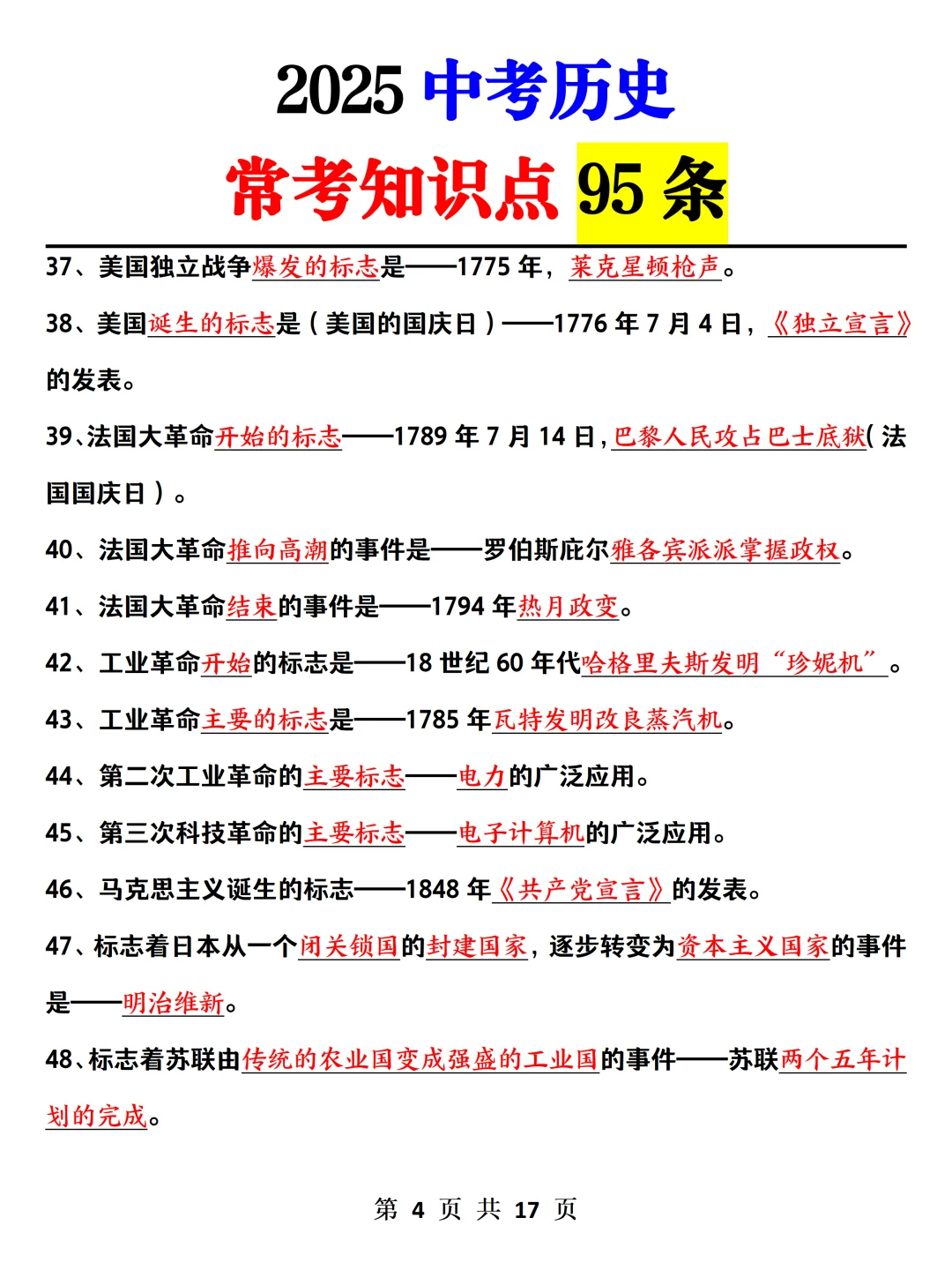 中考历史高频考点‼️无非就这几页✅-第6张图片-四季读书网